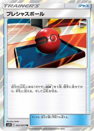 [JP] Cherish Ball (092/095) - SM12 Alter Genesis Holofoil