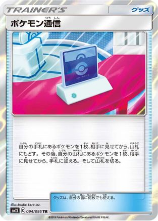 [JP] Pokemon Communication (094/095) - SM12 Alter Genesis Holofoil