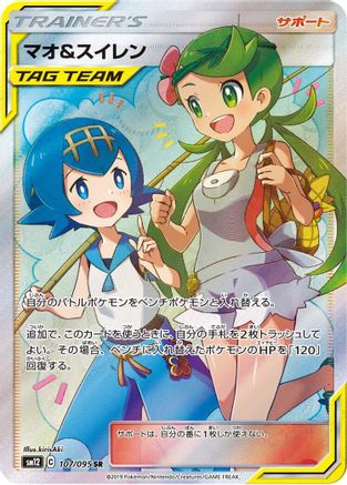 [JP] Mallow & Lana - 107/095 (107/095) - SM12 Alter Genesis Holofoil
