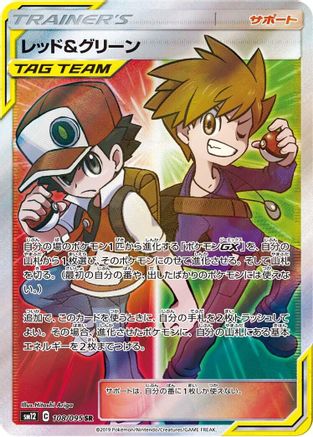 [JP] Red & Blue - 108/095 (108/095) - SM12 Alter Genesis Holofoil