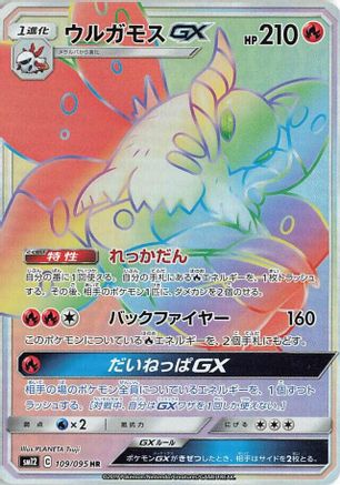 [JP] Volcarona GX - 109/095 (109/095) - SM12 Alter Genesis Holofoil