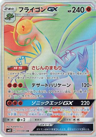 [JP] Flygon GX - 111/095 (111/095) - SM12 Alter Genesis Holofoil
