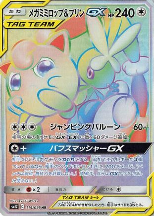 [JP] Mega Lopunny & Jigglypuff GX - 114/095 (114/095) - SM12 Alter Genesis Holofoil
