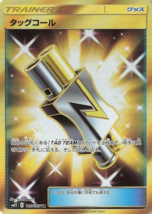 [JP] Tag Call - 115/095 (115/095) - SM12 Alter Genesis Holofoil
