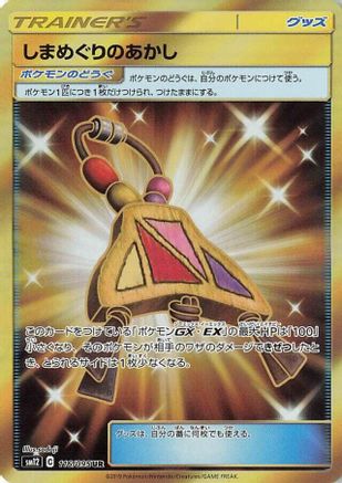 [JP] Island Challenge Amulet - 116/095 (116/095) - SM12 Alter Genesis Holofoil