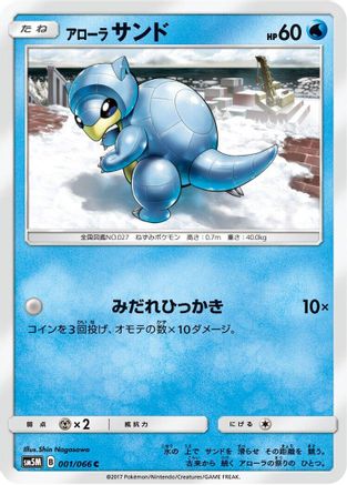 [JP] Alolan Sandshrew (001/066) - SM5M Ultra Moon