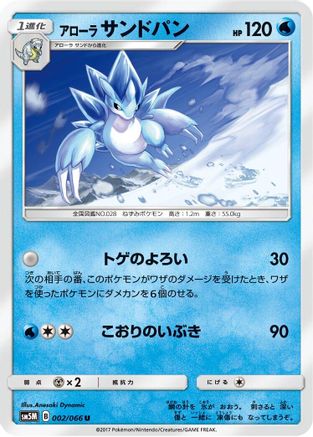 [JP] Alolan Sandslash (002/066) - SM5M Ultra Moon