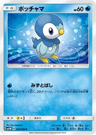 [JP] Piplup - 003/066 (003/066) - SM5M Ultra Moon