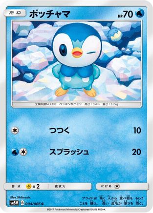 [JP] Piplup - 004/066 (004/066) - SM5M Ultra Moon