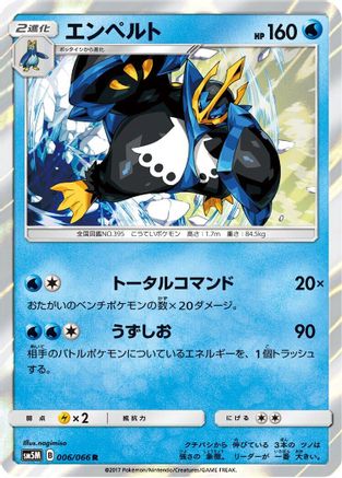 [JP] Empoleon (006/066) - SM5M Ultra Moon Holofoil
