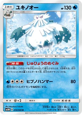 [JP] Abomasnow (010/066) - SM5M Ultra Moon