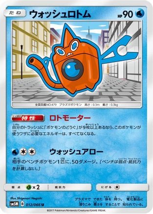 [JP] Wash Rotom (012/066) - SM5M Ultra Moon