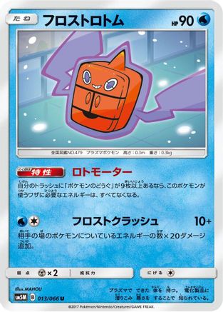 [JP] Frost Rotom (013/066) - SM5M Ultra Moon