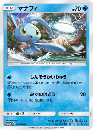 [JP] Manaphy (014/066) - SM5M Ultra Moon