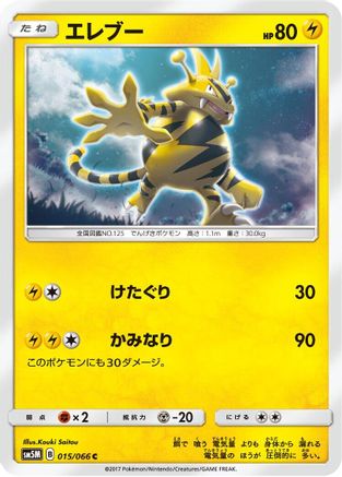[JP] Electabuzz (015/066) - SM5M Ultra Moon