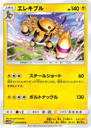 [JP] Electivire (016/066) - SM5M Ultra Moon