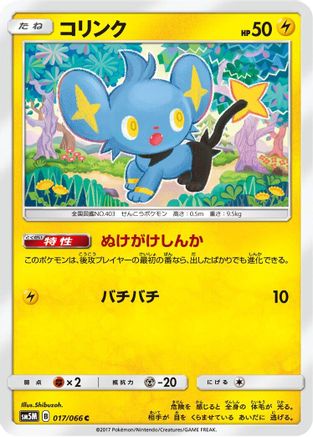 [JP] Shinx - 017/066 (017/066) - SM5M Ultra Moon