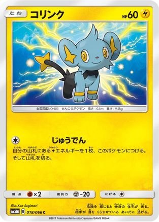 [JP] Shinx - 018/066 (018/066) - SM5M Ultra Moon