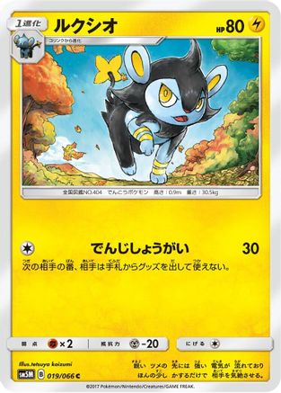 [JP] Luxio (019/066) - SM5M Ultra Moon