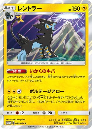 [JP] Luxray (020/066) - SM5M Ultra Moon Holofoil