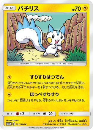 [JP] Pachirisu (021/066) - SM5M Ultra Moon