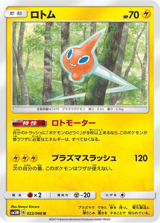 [JP] Rotom (022/066) - SM5M Ultra Moon