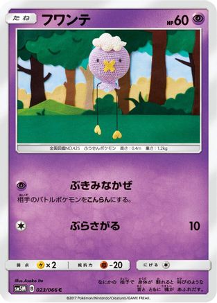 [JP] Drifloon (023/066) - SM5M Ultra Moon
