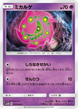 [JP] Spiritomb (025/066) - SM5M Ultra Moon