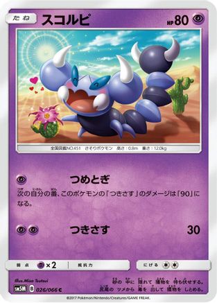 [JP] Skorupi (026/066) - SM5M Ultra Moon