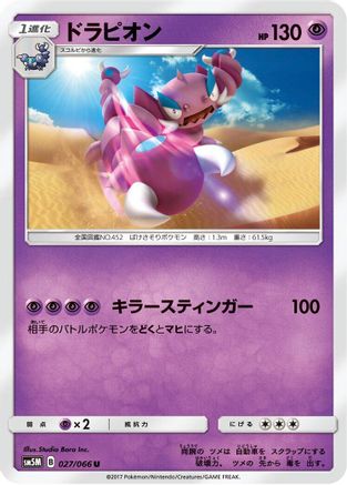 [JP] Drapion (027/066) - SM5M Ultra Moon