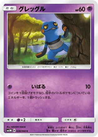 [JP] Croagunk (028/066) - SM5M Ultra Moon