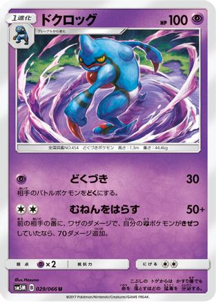 [JP] Toxicroak (029/066) - SM5M Ultra Moon