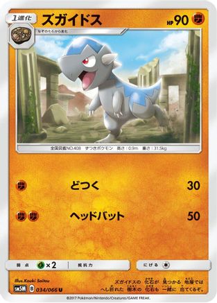 [JP] Cranidos (034/066) - SM5M Ultra Moon