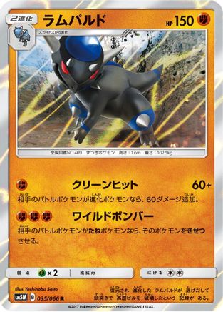 [JP] Rampardos (035/066) - SM5M Ultra Moon Holofoil