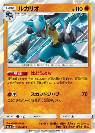 [JP] Lucario (037/066) - SM5M Ultra Moon Holofoil