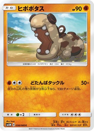 [JP] Hippopotas (038/066) - SM5M Ultra Moon