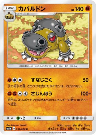 [JP] Hippowdon (039/066) - SM5M Ultra Moon