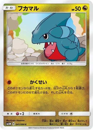 [JP] Gible - 041/066 (041/066) - SM5M Ultra Moon
