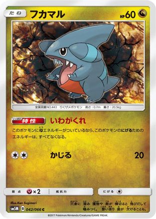 [JP] Gible - 042/066 (042/066) - SM5M Ultra Moon