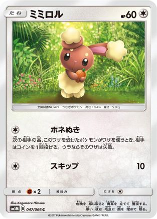 [JP] Buneary (047/066) - SM5M Ultra Moon
