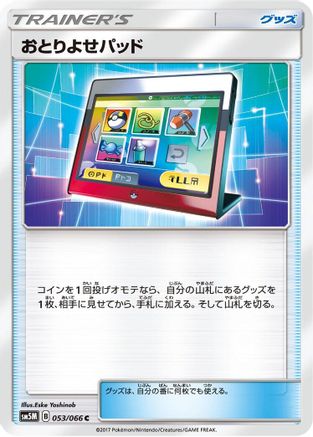 [JP] Order Pad (053/066) - SM5M Ultra Moon