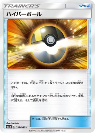 [JP] Ultra Ball (056/066) - SM5M Ultra Moon