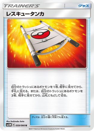 [JP] Rescue Stretcher (059/066) - SM5M Ultra Moon