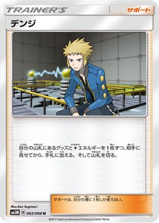 [JP] Volkner - 062/066 (062/066) - SM5M Ultra Moon