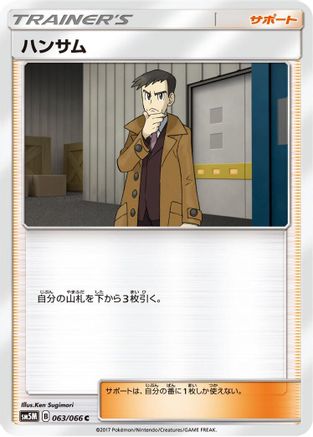 [JP] Looker - 063/066 (063/066) - SM5M Ultra Moon