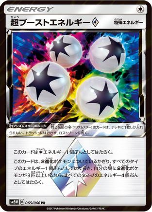 [JP] Super Boost Energy (065/066) - SM5M Ultra Moon Holofoil