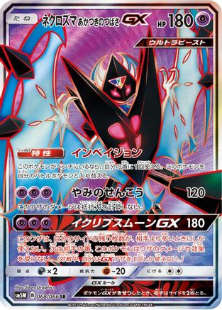 [JP] Dawn Wings Necrozma GX - 068/066 (068/066) - SM5M Ultra Moon Holofoil