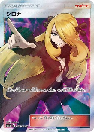 [JP] Cynthia - 070/066 (070/066) - SM5M Ultra Moon Holofoil