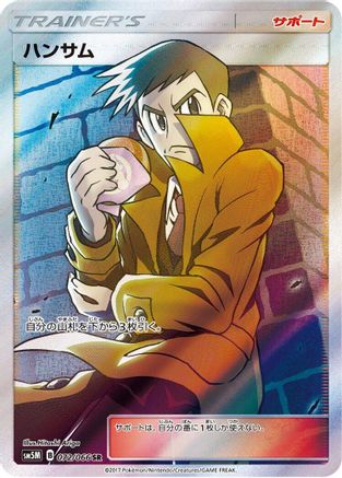 [JP] Looker - 072/066 (072/066) - SM5M Ultra Moon Holofoil