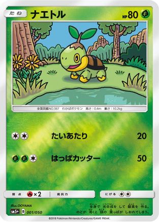 [JP] Turtwig (001/050) - SM5 Ultra Force Holofoil